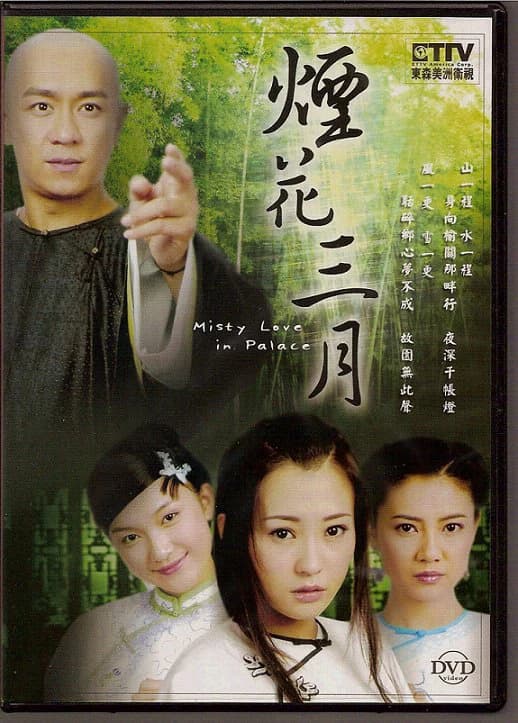 Xem phim Yên Hoa Tam Nguyệt - Misty Love In Palace Place