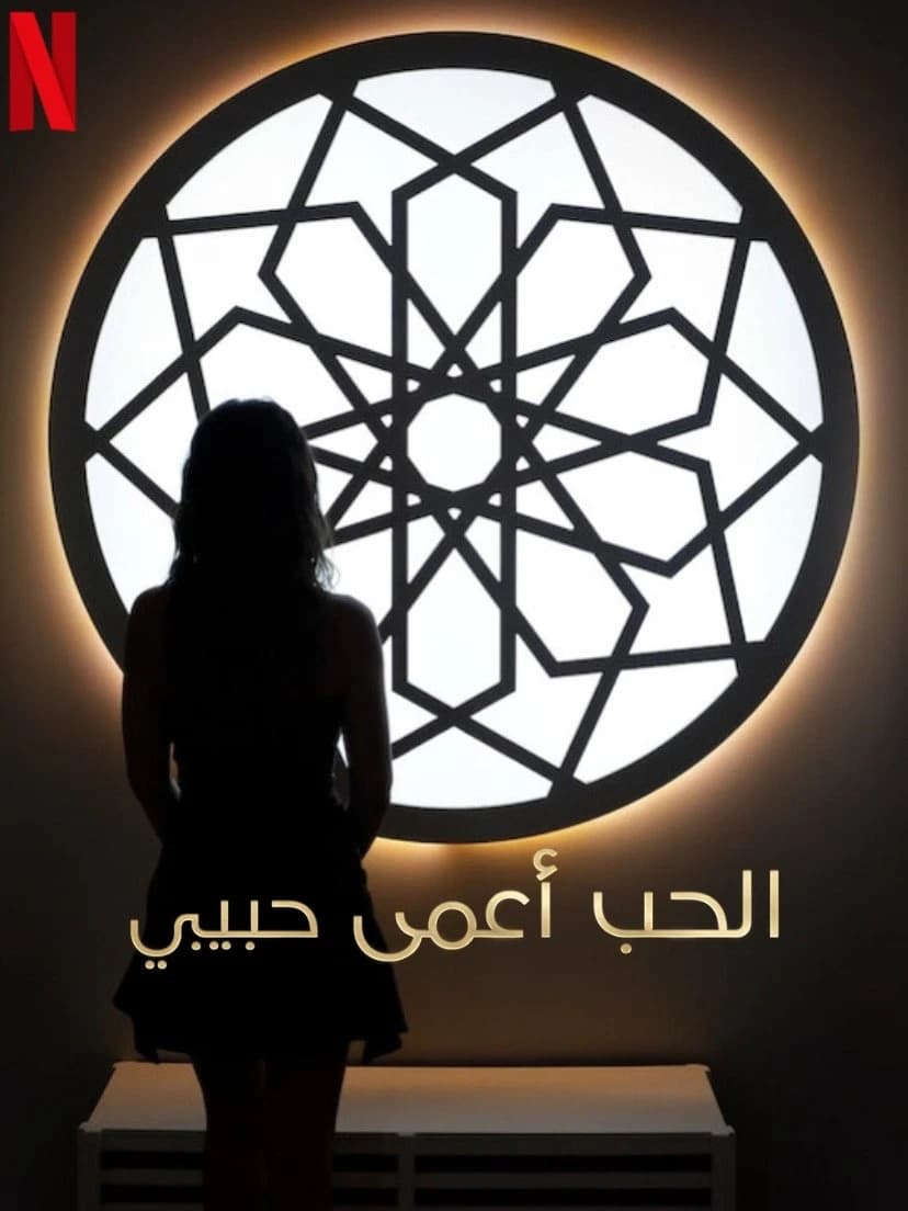 Xem phim Yêu là mù quáng, Habibi - Love Is Blind, Habibi